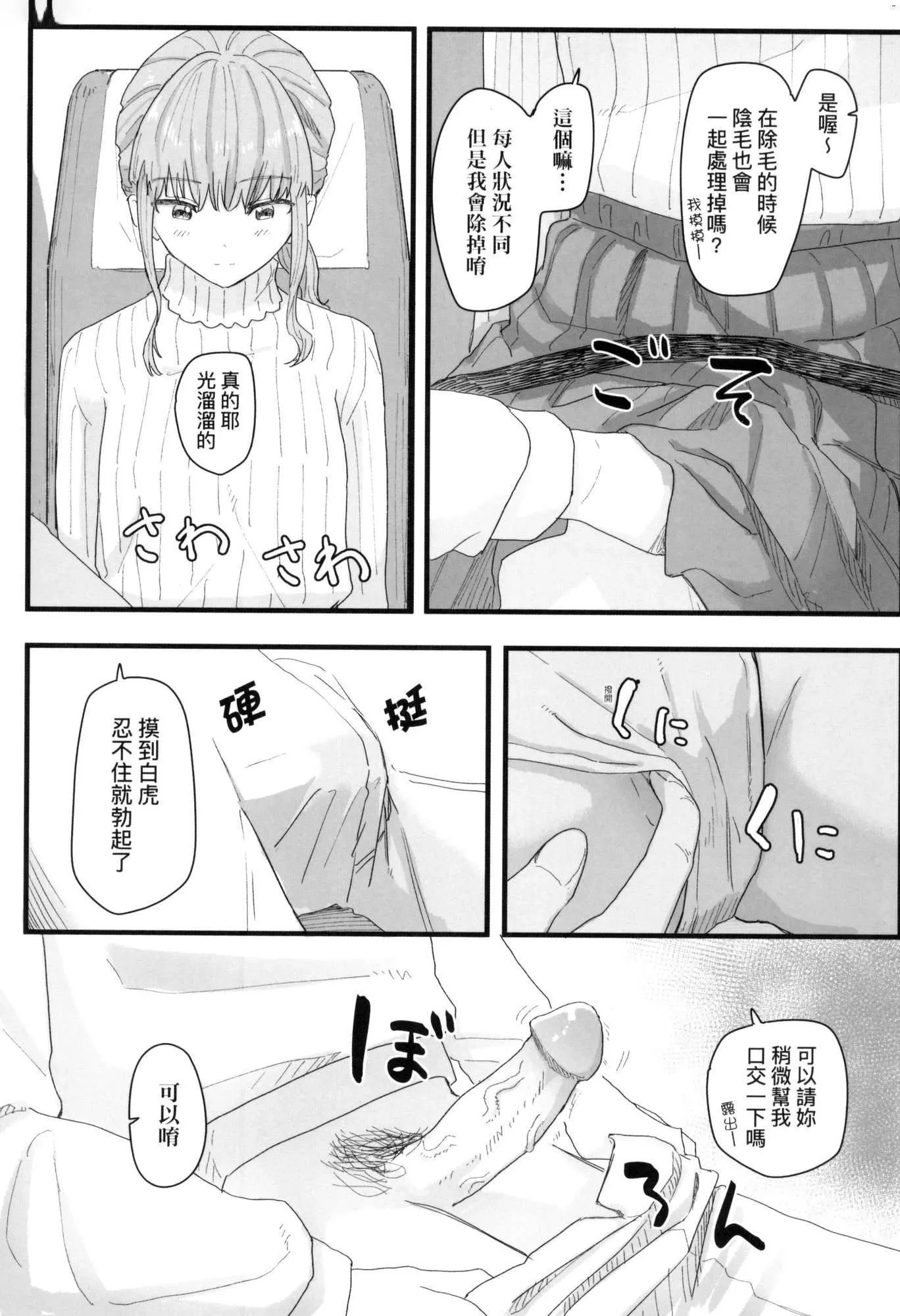 常识改変活动记録[中国翻訳][无修正][DL版]-[角煮煮]常识改変活动记録[中国翻訳][无修正][DL版] - 图片 120