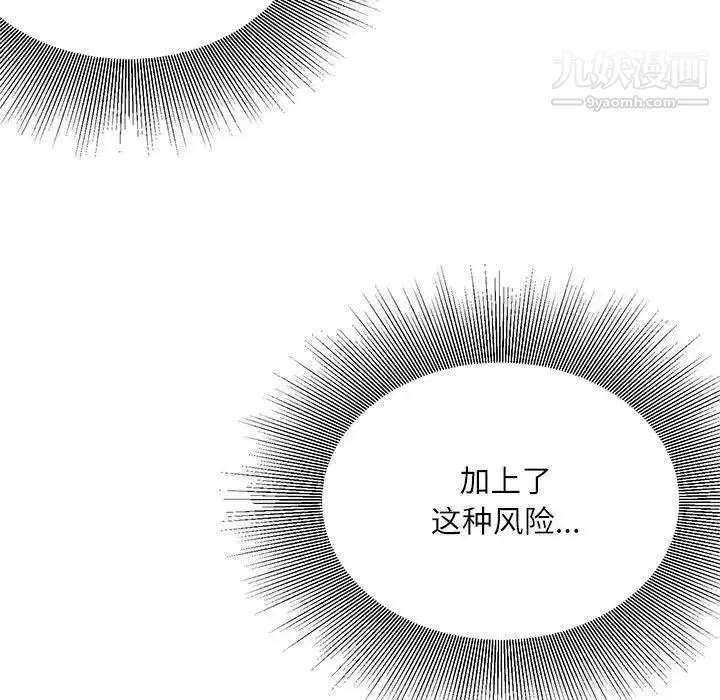 不务正业-第13话 - 图片 77