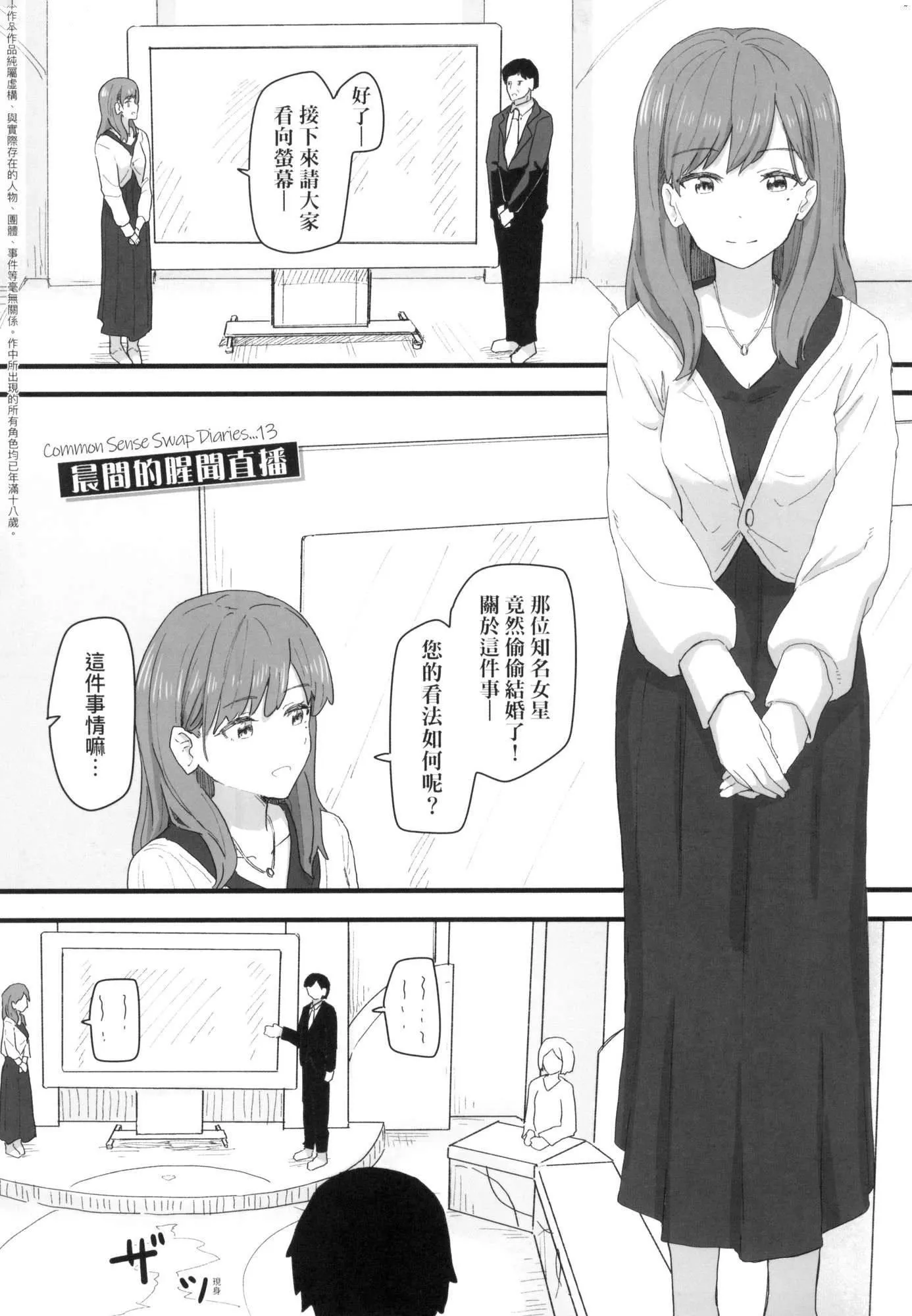 常识改変活动记録[中国翻訳][无修正][DL版]-[角煮煮]常识改変活动记録[中国翻訳][无修正][DL版] - 图片 126