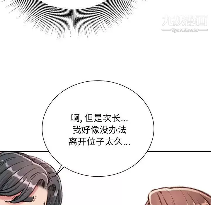 不务正业-第13话 - 图片 88
