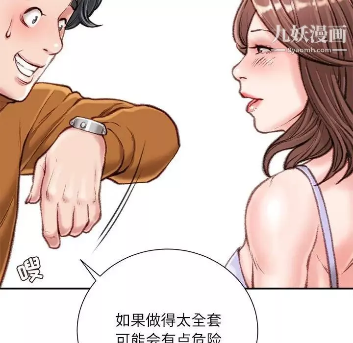不务正业-第13话 - 图片 89