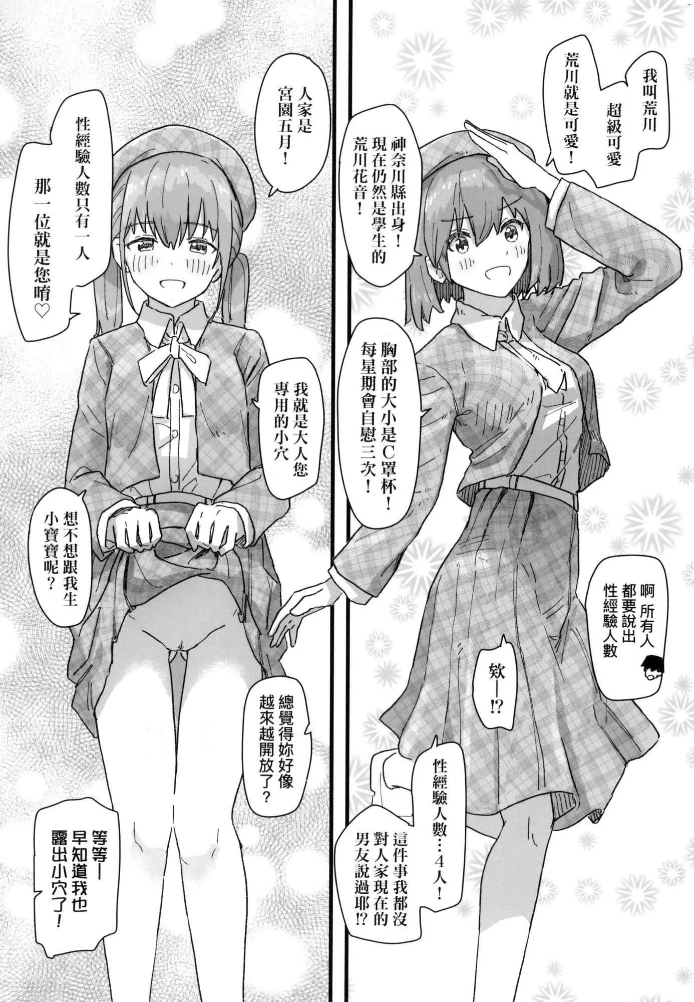 常识改変活动记録[中国翻訳][无修正][DL版]-[角煮煮]常识改変活动记録[中国翻訳][无修正][DL版] - 图片 139