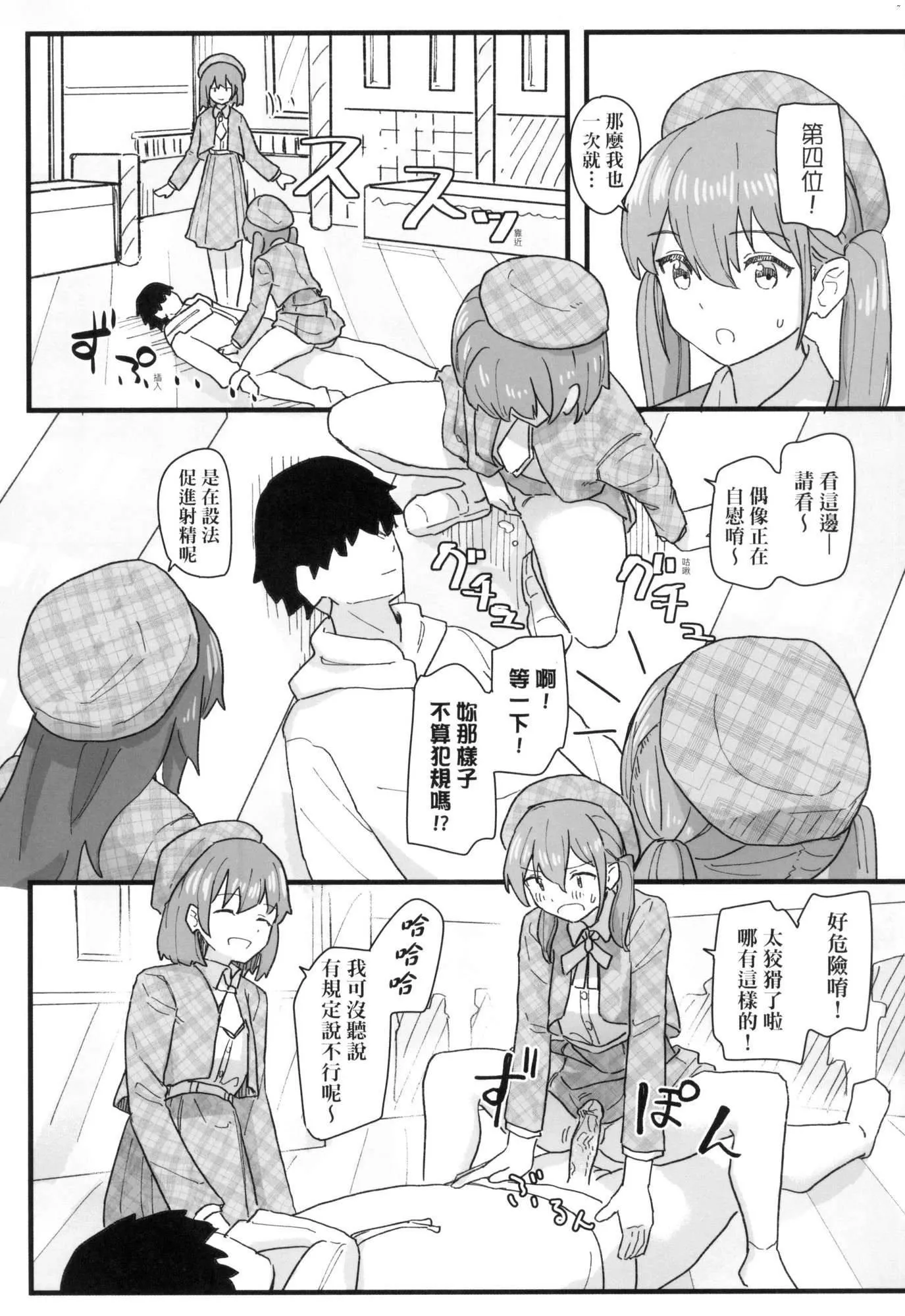 常识改変活动记録[中国翻訳][无修正][DL版]-[角煮煮]常识改変活动记録[中国翻訳][无修正][DL版] - 图片 144