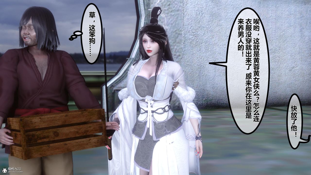 [3D]黄蓉传第11话