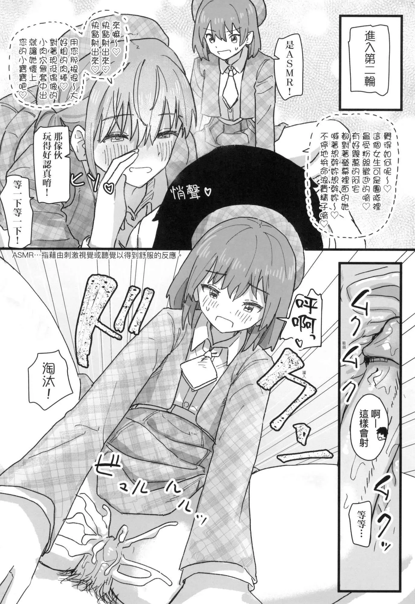 常识改変活动记録[中国翻訳][无修正][DL版]-[角煮煮]常识改変活动记録[中国翻訳][无修正][DL版] - 图片 145