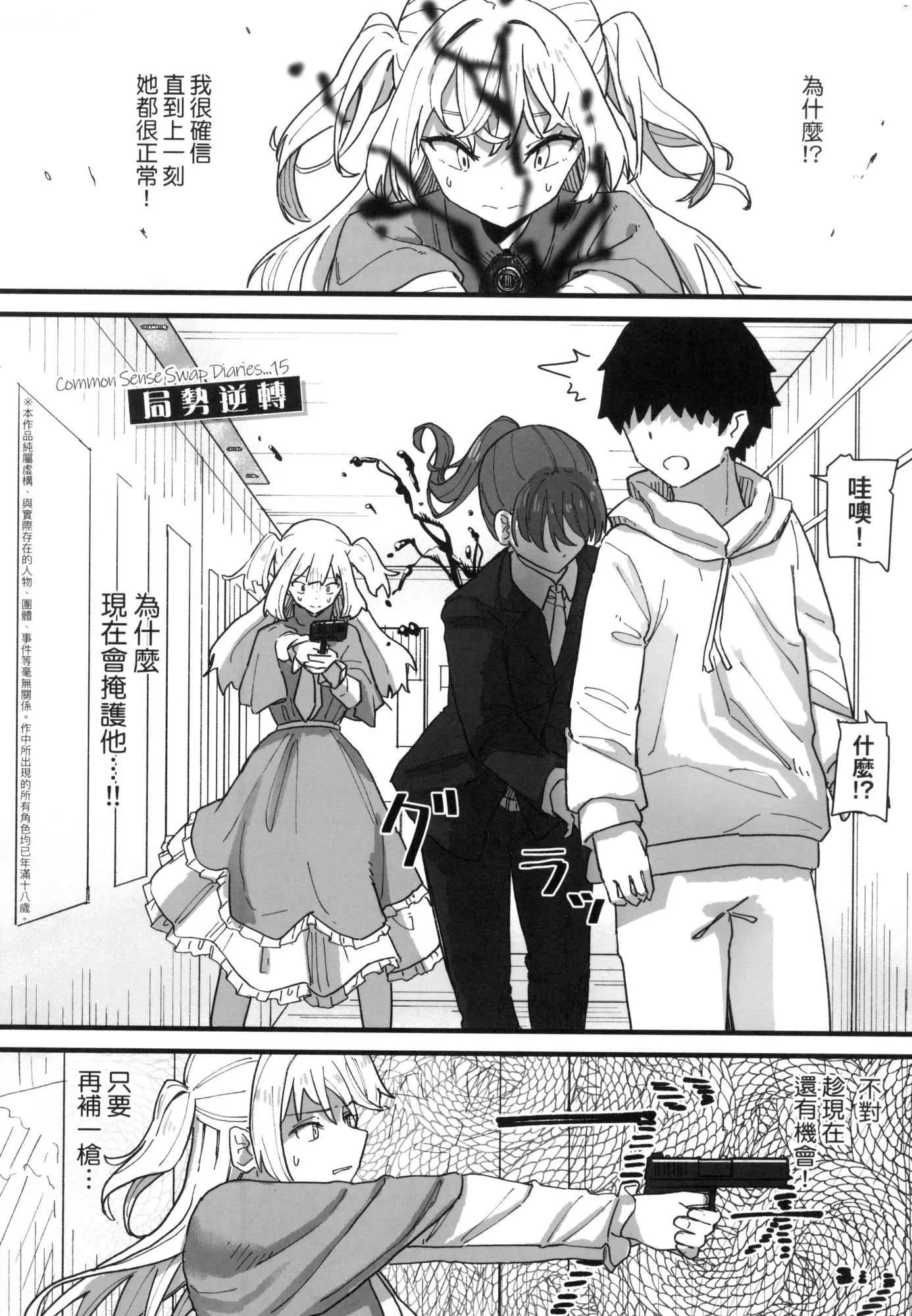 常识改変活动记録[中国翻訳][无修正][DL版]-[角煮煮]常识改変活动记録[中国翻訳][无修正][DL版] - 图片 148