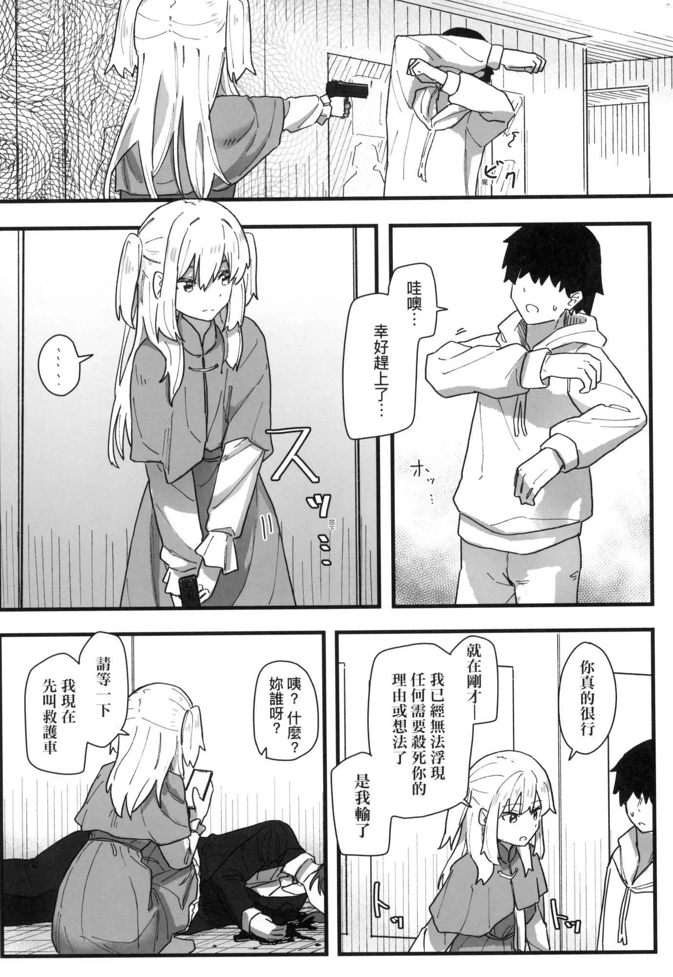 常识改変活动记録[中国翻訳][无修正][DL版]-[角煮煮]常识改変活动记録[中国翻訳][无修正][DL版] - 图片 149