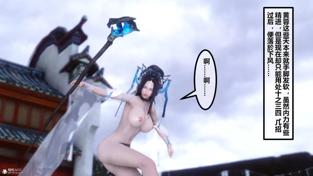 [3D]黄蓉传-第11话 - 图片 10