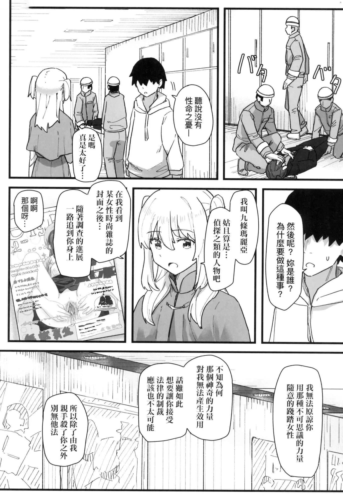 常識改変活動記録[中國翻訳][無修正][DL版][角煮煮]常識改変活動記録[中國翻訳][無修正][DL版]