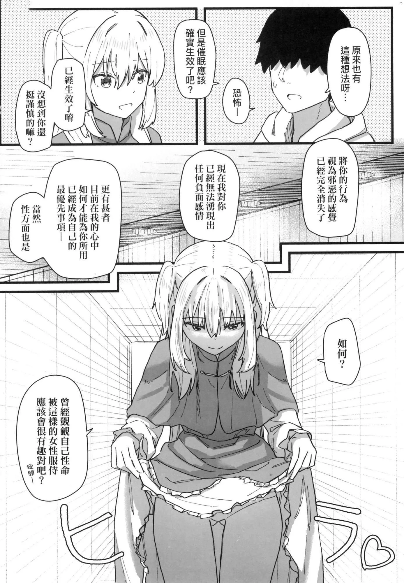 常識改変活動記録[中國翻訳][無修正][DL版][角煮煮]常識改変活動記録[中國翻訳][無修正][DL版]