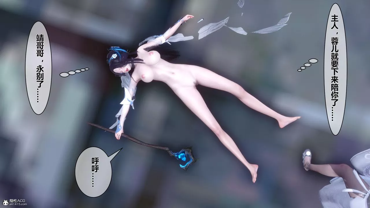 [3D]黄蓉传-第11话 - 图片 13