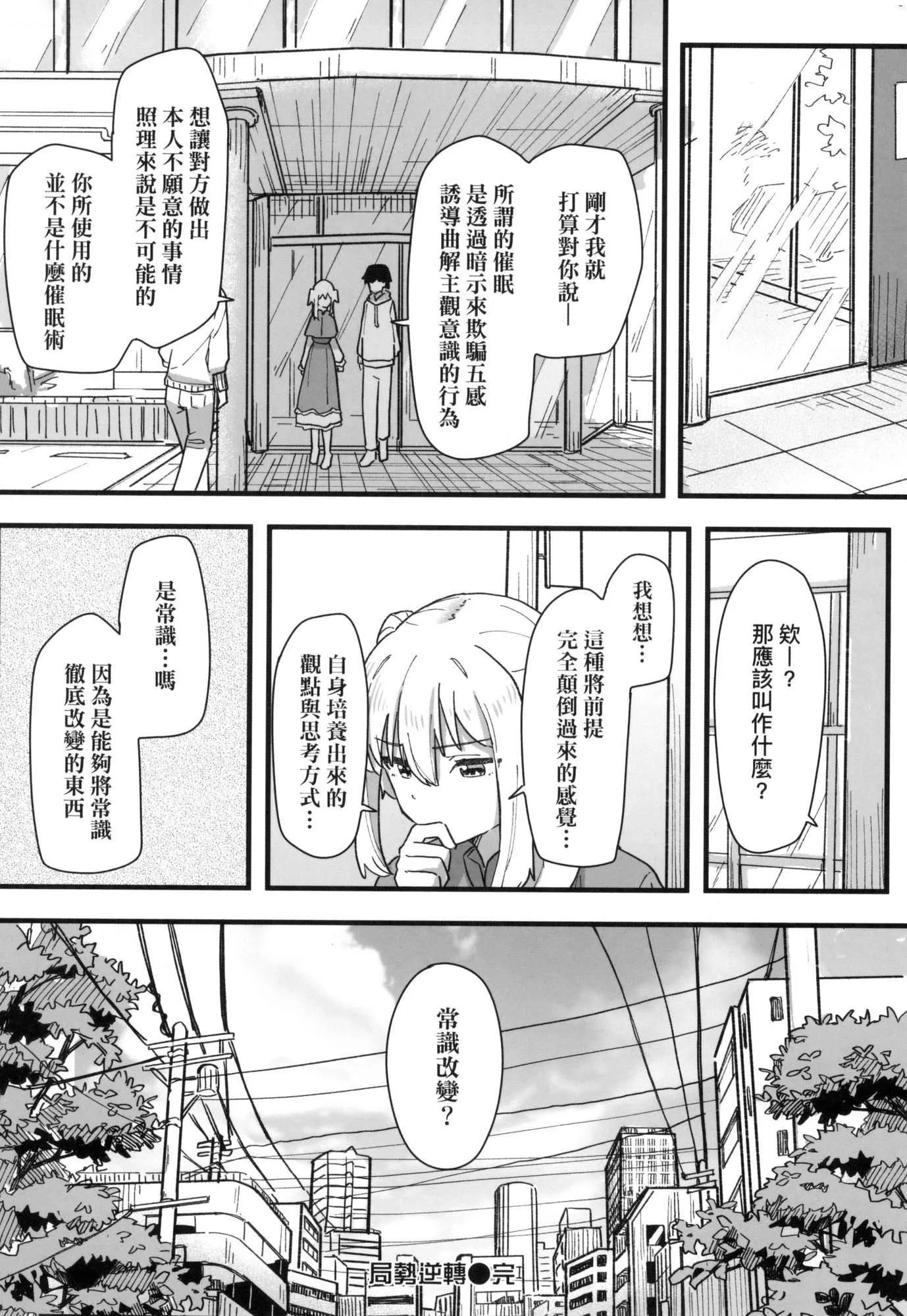 常识改変活动记録[中国翻訳][无修正][DL版]-[角煮煮]常识改変活动记録[中国翻訳][无修正][DL版] - 图片 157