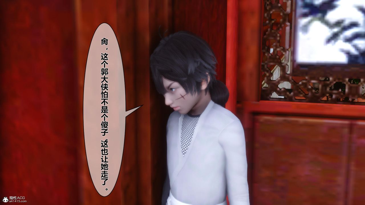 [3D]黄蓉传第11话