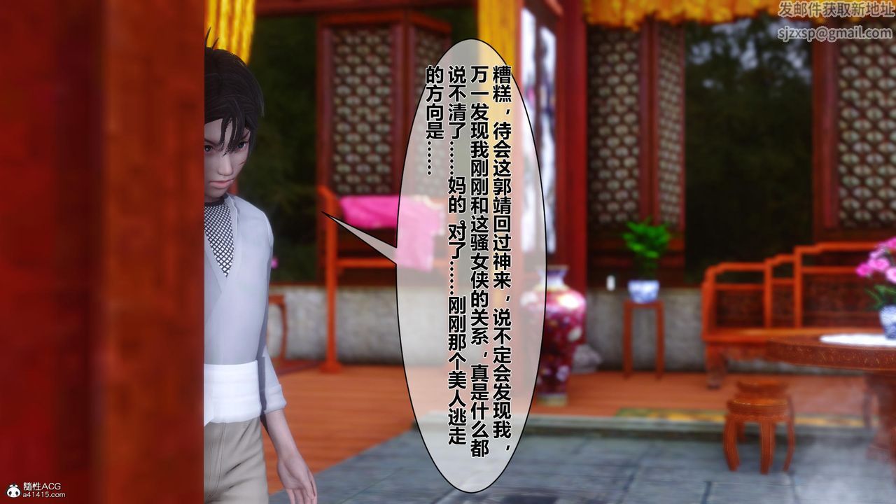 [3D]黄蓉传第11话