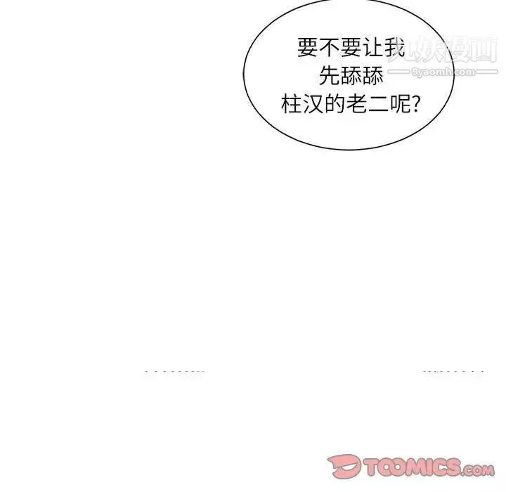 不務正業第13話