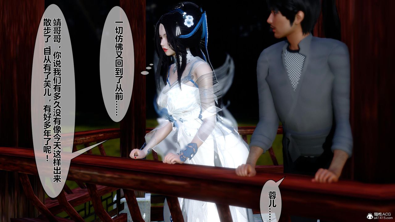 [3D]黄蓉传第11话