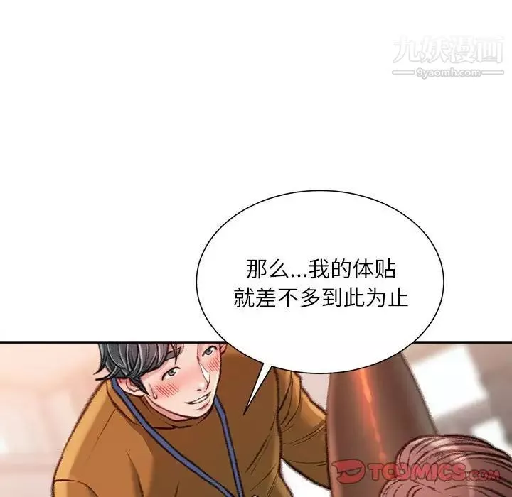 不務正業第13話