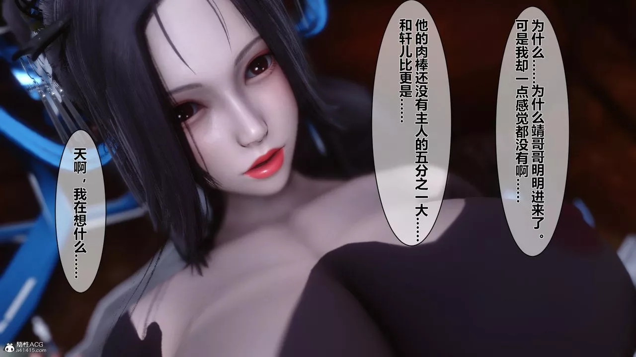 [3D]黃蓉傳第11話
