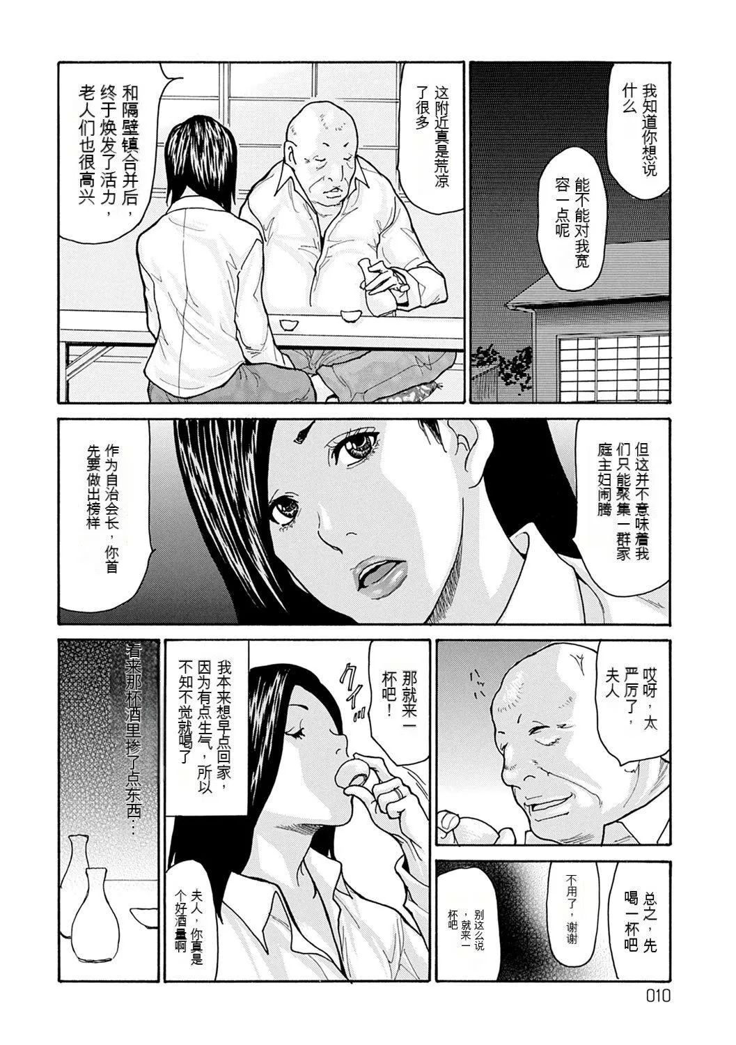 OL妻攻略法[KNC速食机翻]-[葵ヒトリ]OL妻攻略法[KNC速食机翻] - 图片 10