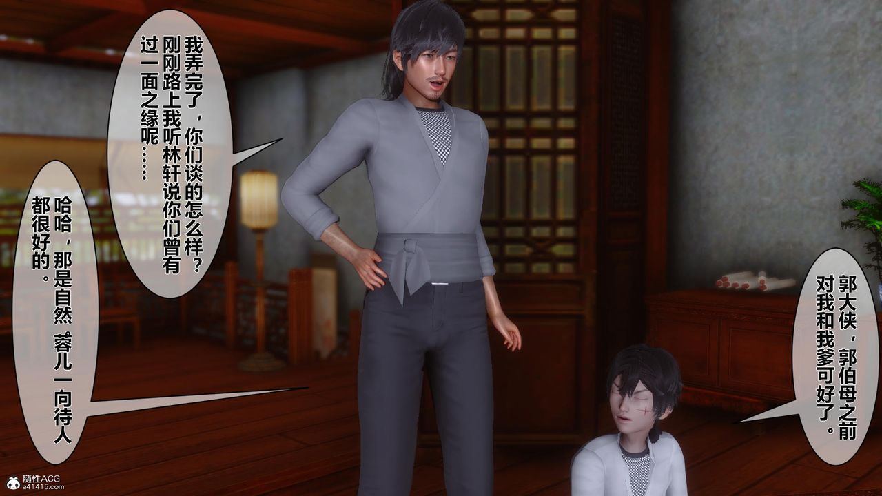 [3D]黄蓉传第12话