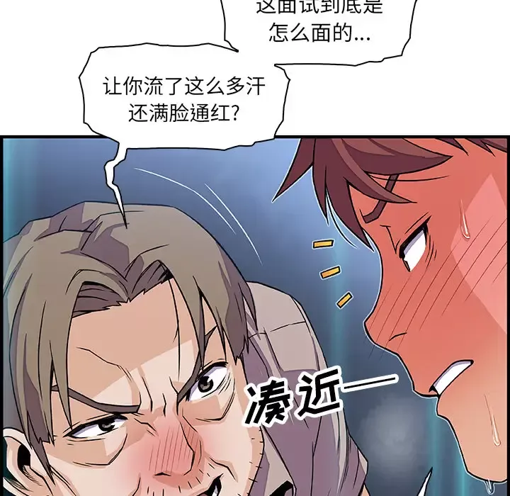 你和我的小秘密-第21话 - 图片 87