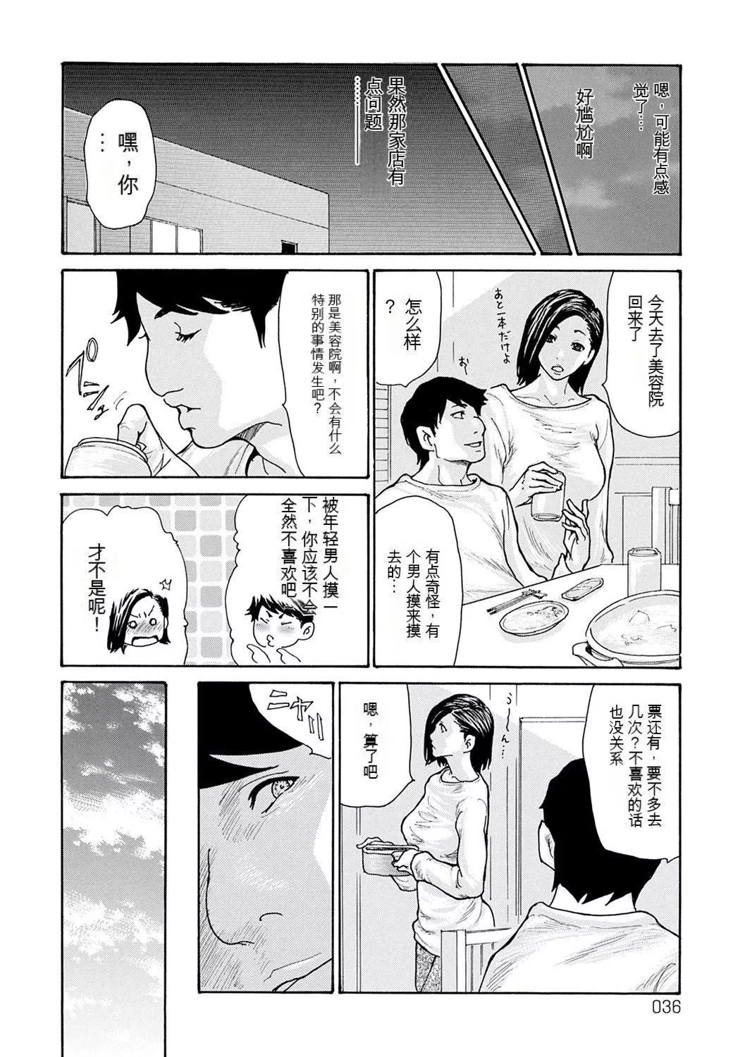 OL妻攻略法[KNC速食机翻]-[葵ヒトリ]OL妻攻略法[KNC速食机翻] - 图片 36