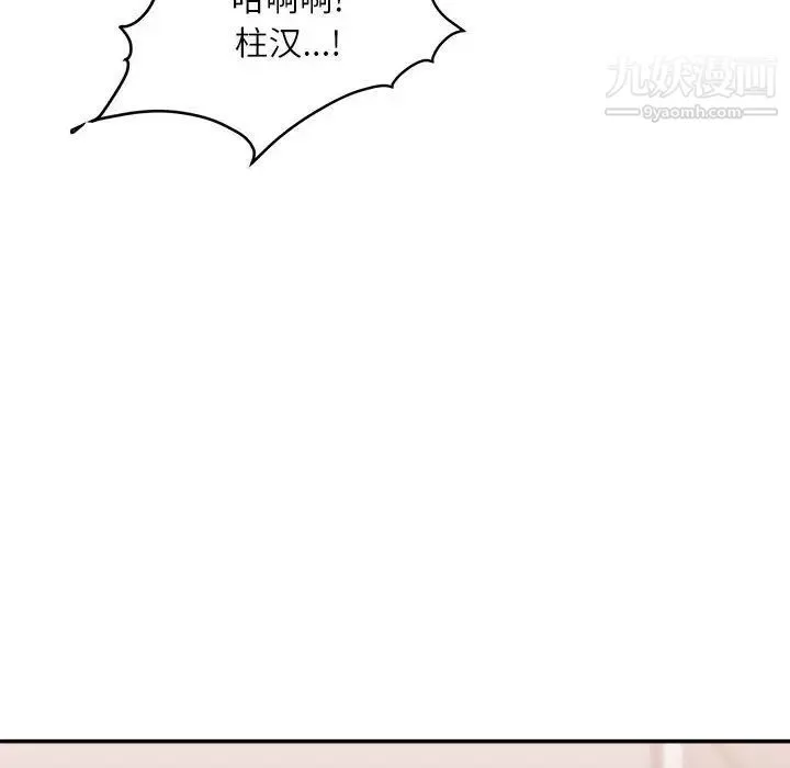 不務正業第14話