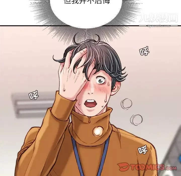 不务正业-第14话 - 图片 51