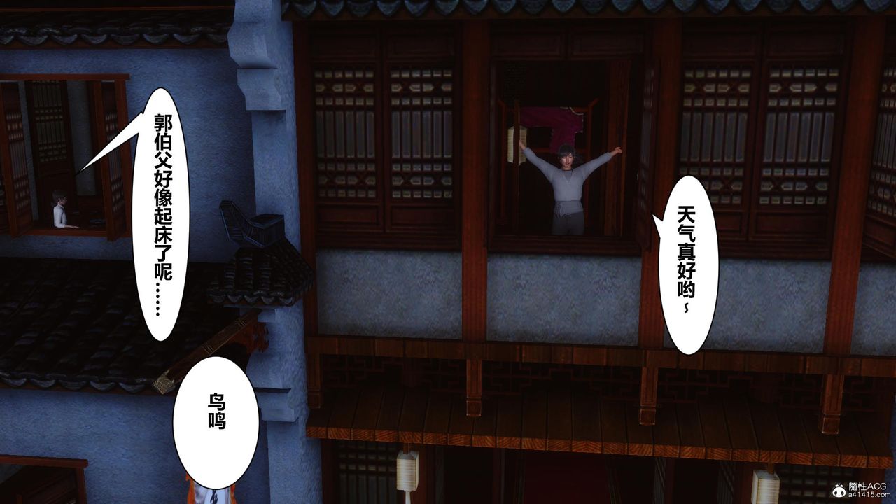 [3D]黄蓉传第12话