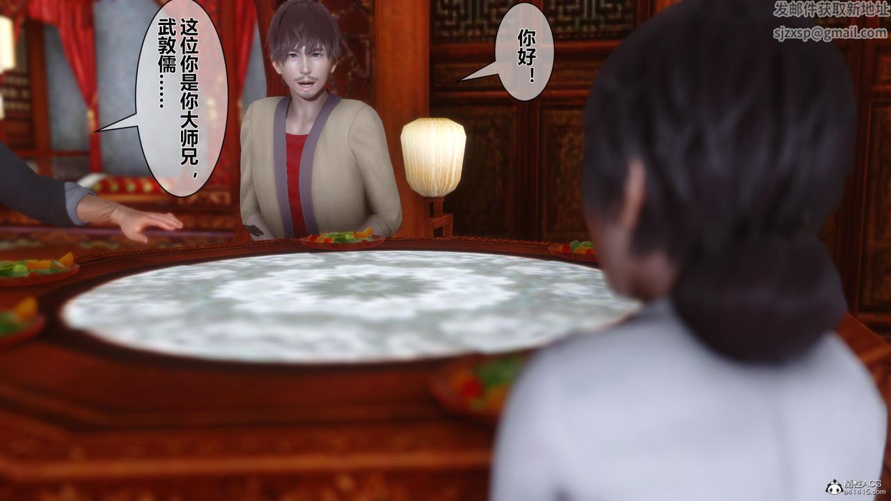 [3D]黄蓉传第13话