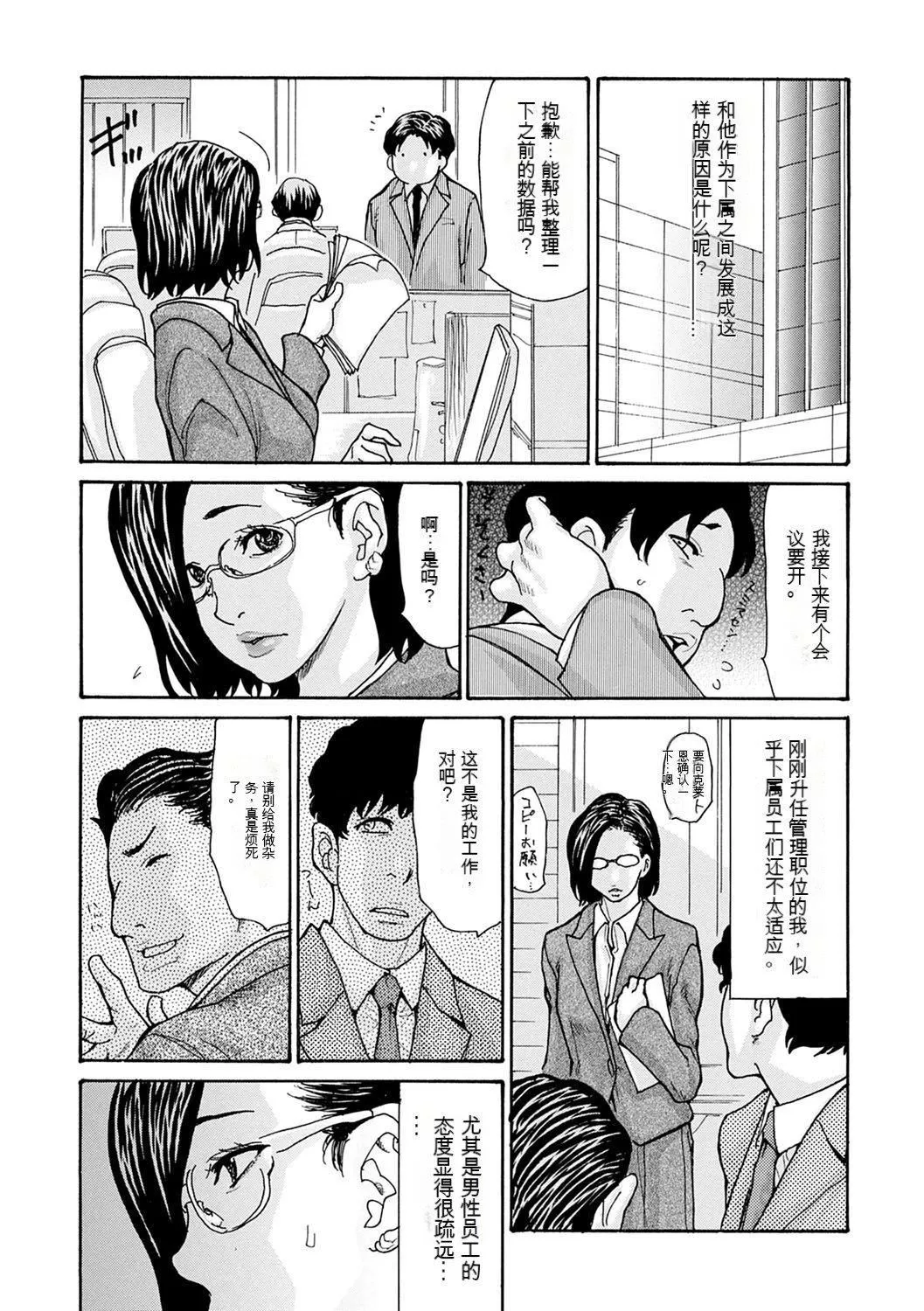 OL妻攻略法[KNC速食机翻]-[葵ヒトリ]OL妻攻略法[KNC速食机翻] - 图片 75