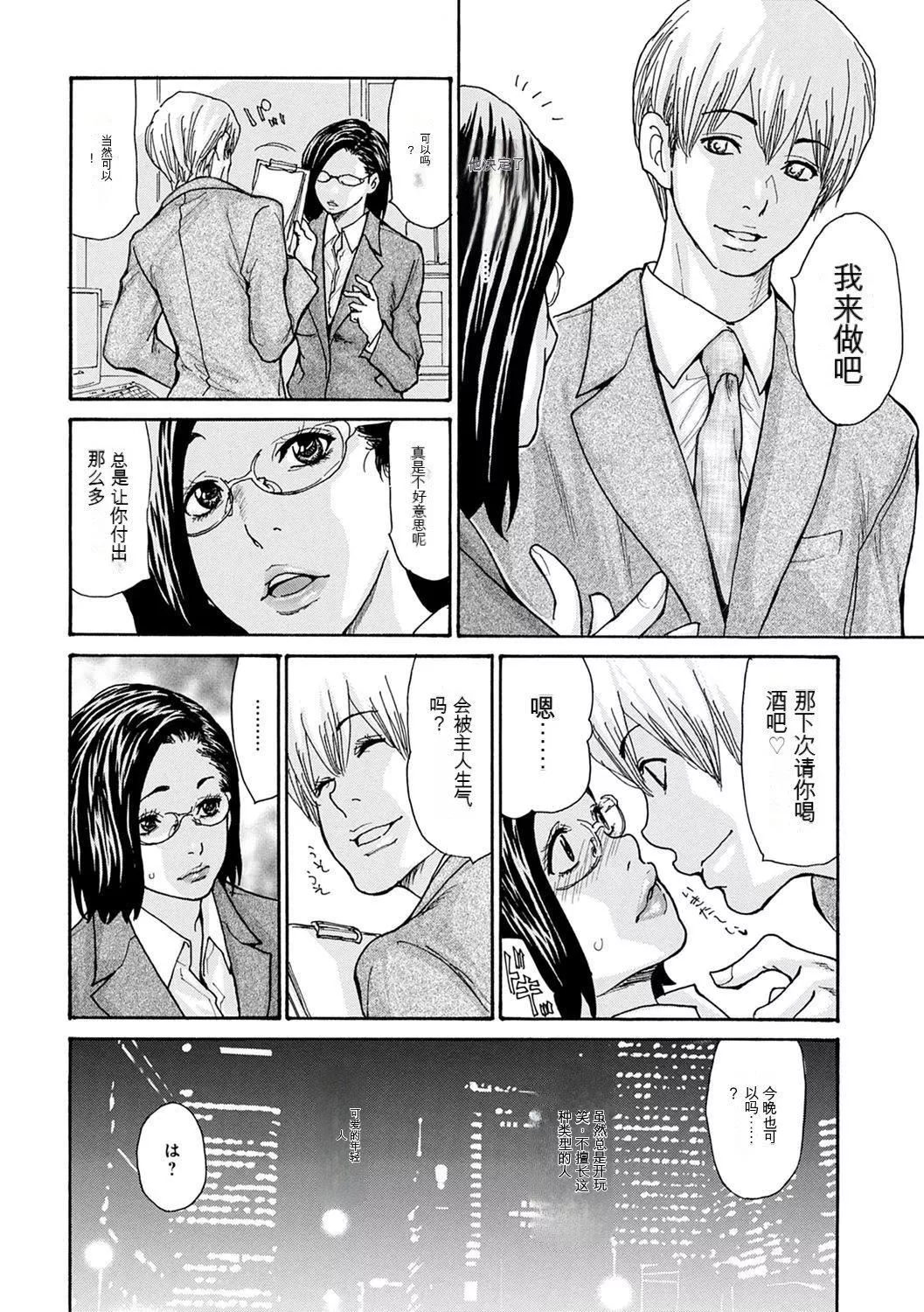 OL妻攻略法[KNC速食機翻][葵ヒトリ]OL妻攻略法[KNC速食機翻]