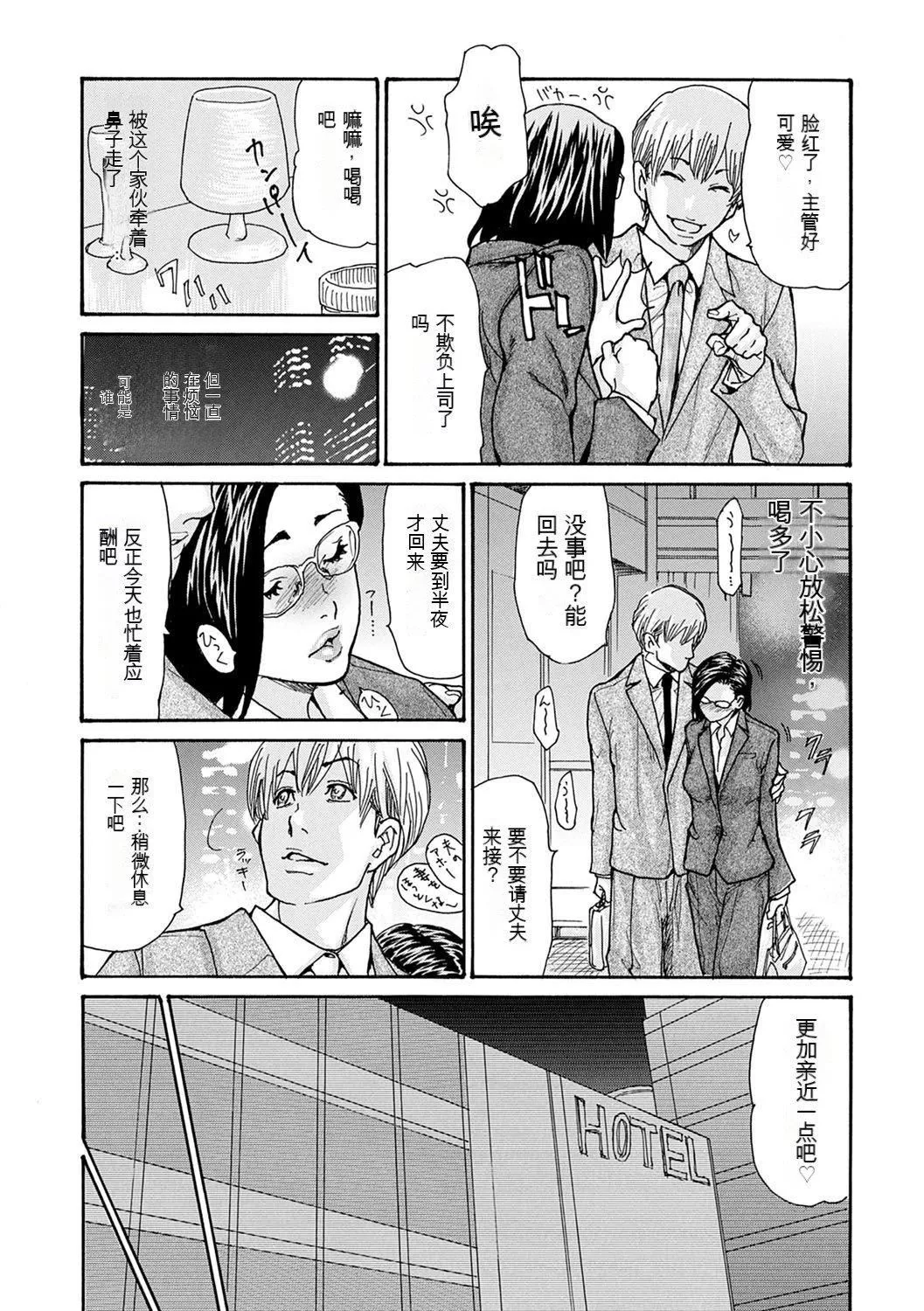 OL妻攻略法[KNC速食机翻]-[葵ヒトリ]OL妻攻略法[KNC速食机翻] - 图片 79