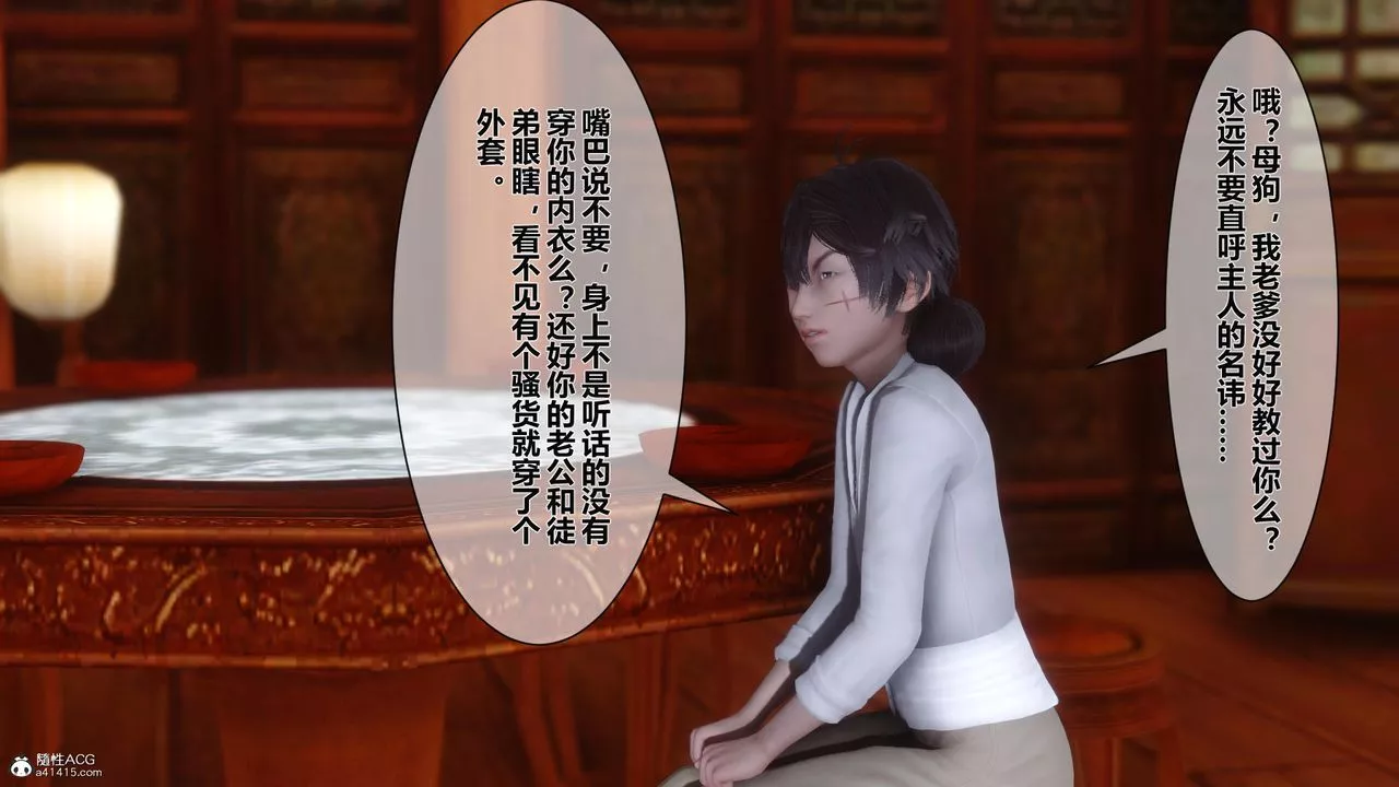 [3D]黄蓉传-第13话 - 图片 19
