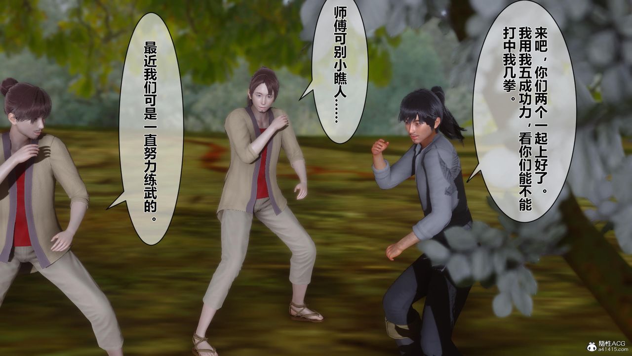 [3D]黃蓉傳第13話