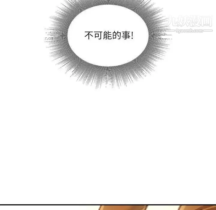 不务正业-第14话 - 图片 102