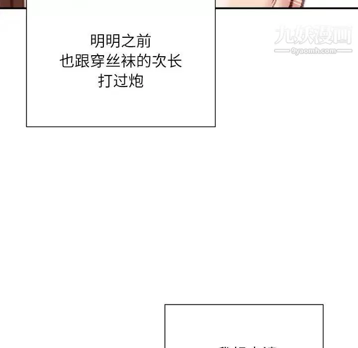 不务正业-第14话 - 图片 116