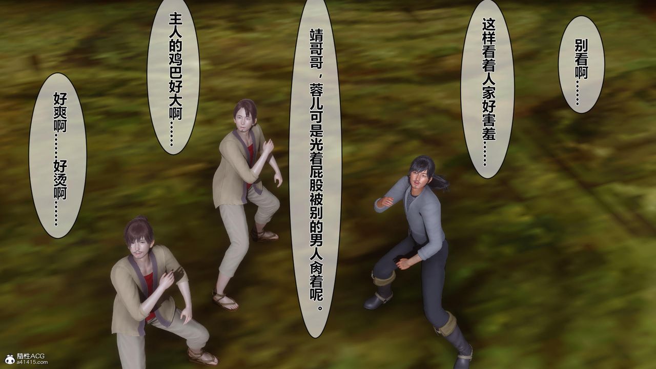 [3D]黄蓉传第13话