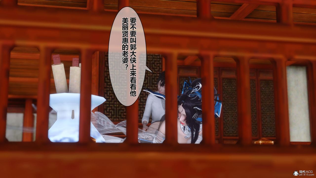 [3D]黄蓉传第13话