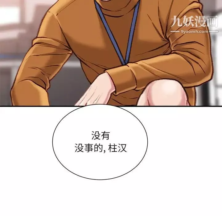 不务正业-第14话 - 图片 152