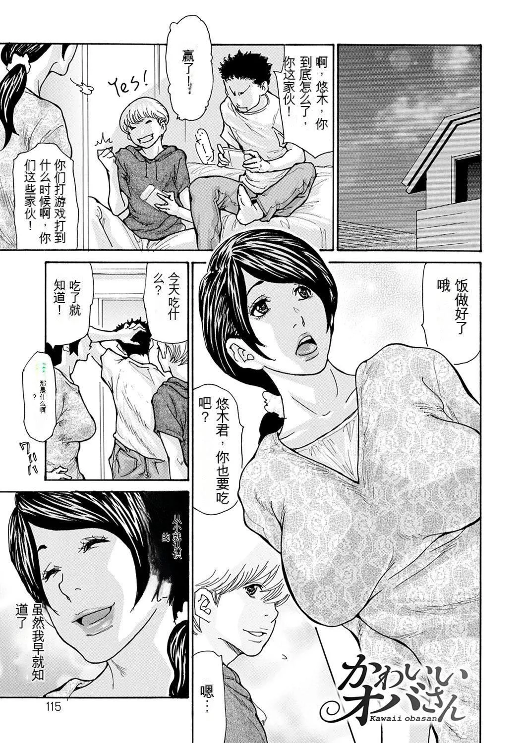 OL妻攻略法[KNC速食機翻][葵ヒトリ]OL妻攻略法[KNC速食機翻]