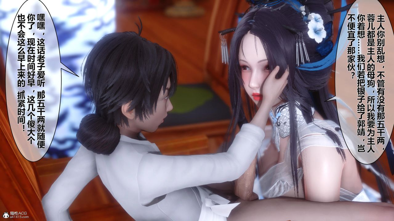 [3D]黄蓉传第14话