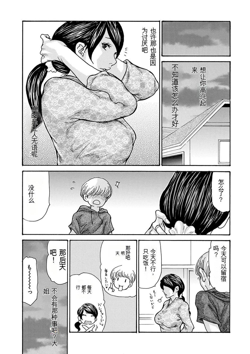 OL妻攻略法[KNC速食機翻][葵ヒトリ]OL妻攻略法[KNC速食機翻]