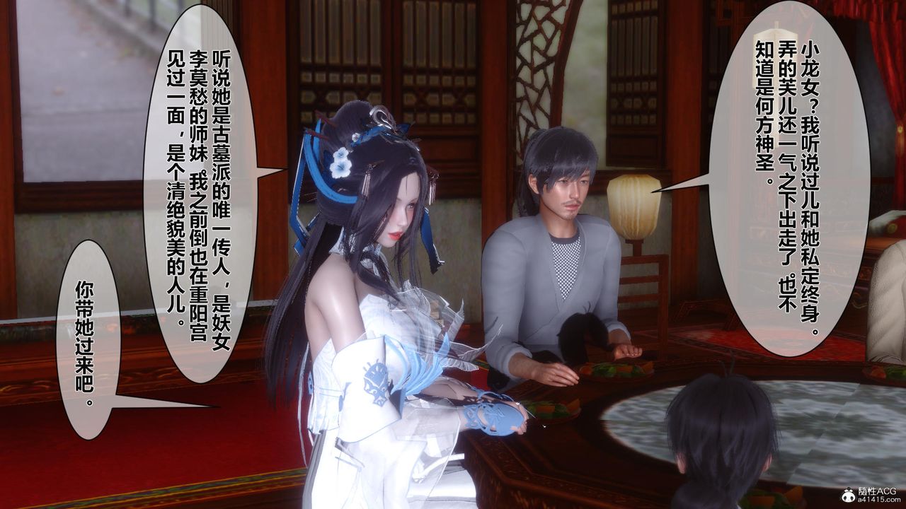 [3D]黄蓉传第14话