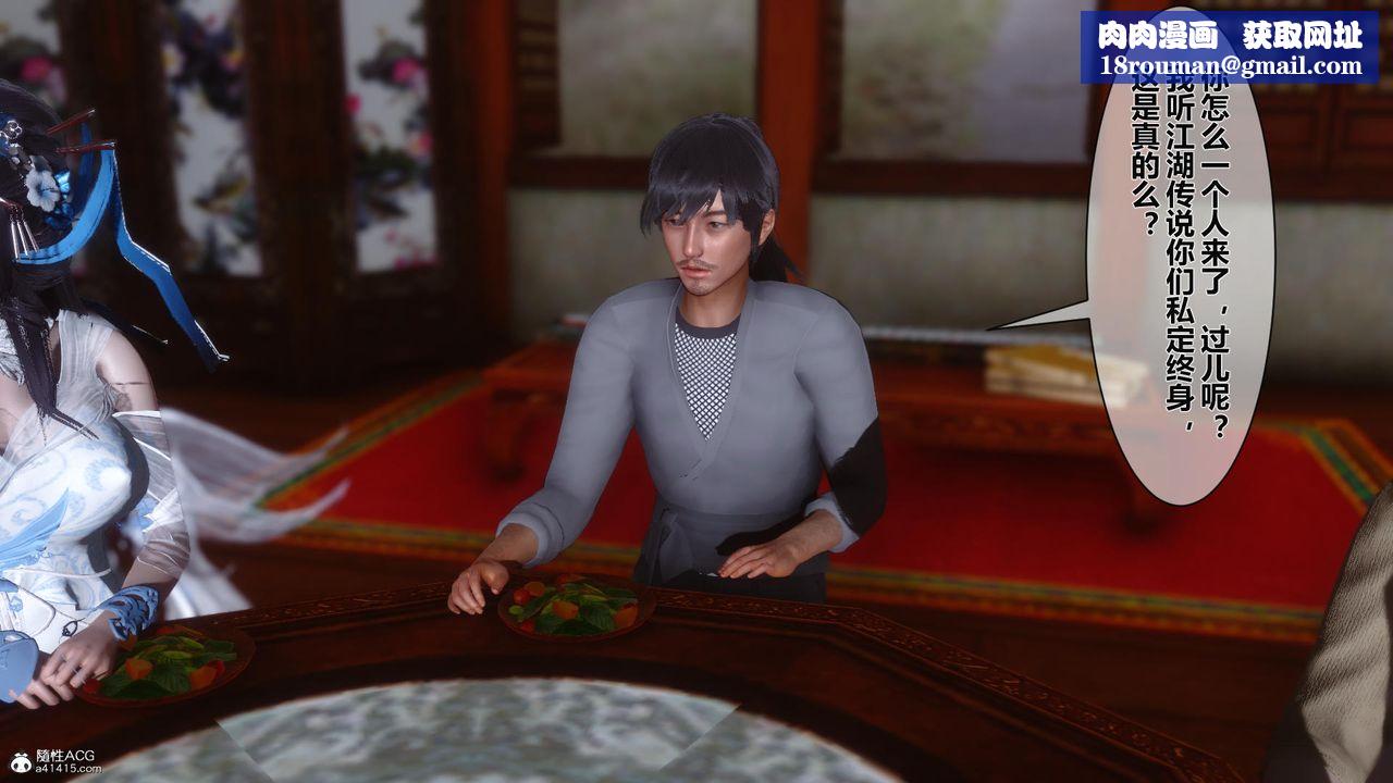 [3D]黄蓉传第14话