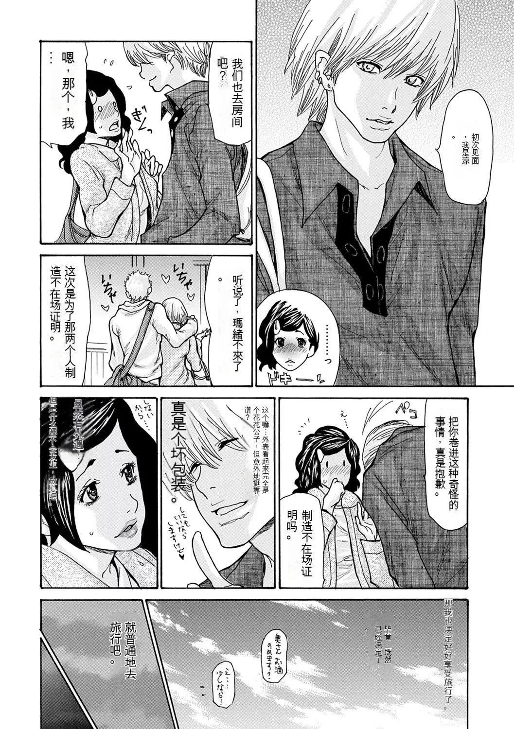 OL妻攻略法[KNC速食机翻]-[葵ヒトリ]OL妻攻略法[KNC速食机翻] - 图片 138