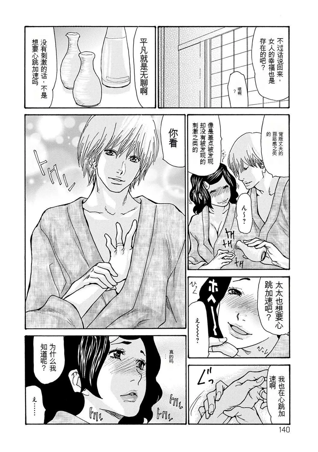 OL妻攻略法[KNC速食机翻]-[葵ヒトリ]OL妻攻略法[KNC速食机翻] - 图片 140