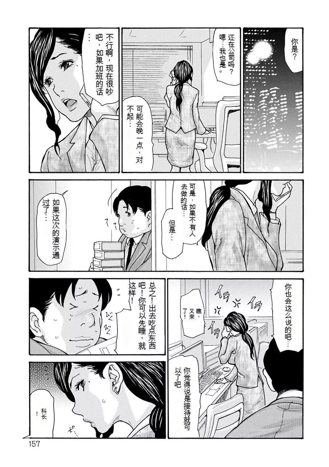 OL妻攻略法[KNC速食機翻][葵ヒトリ]OL妻攻略法[KNC速食機翻]