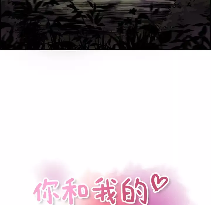 你和我的小秘密第23话