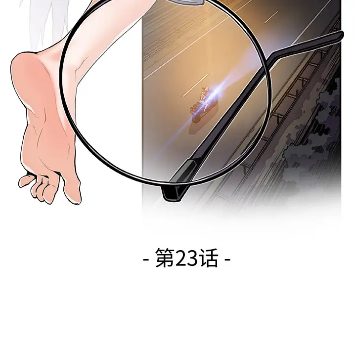 你和我的小秘密第23话